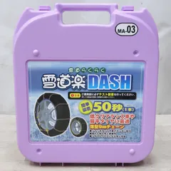 （新品未開封）雪道楽ＤＡＳＨ　ハリアー　タイヤチェーン　MA-15 Amazon.co.jp: エフ・イー・シー(FEC) タイヤチェーン [ 雪道楽