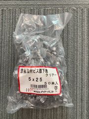 ダイドーハント　波板付ビス鉄下地　クリアー　5×25　50本入り