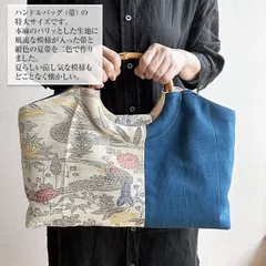 着物リメイク バッグ【バンブーハンドル帯バッグ （特大）夏帯紺と本麻風流】手さげカバン トートバッグ 大きめ鞄 A4収納 肩掛け 洋装バッグ 和装鞄 着物 結婚式 敬老の日 アンティーク ビンテージ 古布 絹 シルク プレゼント
