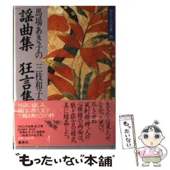 三枝和子選集 ３/鼎書房/三枝和子（単行本） Amazon.co.jp: 三枝和子 林京子 富岡多恵子 (女性作家シリーズ15