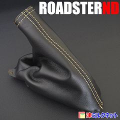 高級本革 Roadster 刺繍入り ロードスター NC 本皮 シフトブーツ