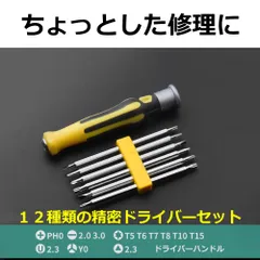 精密ドライバー 12in1  差替ドライバーセット特殊ドライバーのサムネイル