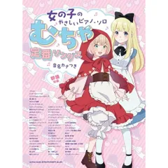  【楽譜・書籍】むちゃ定番ソングス