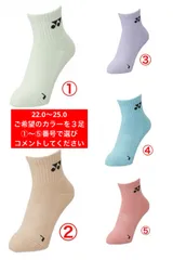 YONEX カタログ未掲載 受注会限定 アンクルソックス ３足セット (22.0〜25.0)