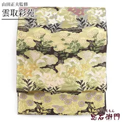 袋帯 フォーマル ふくろ帯 レディース 正絹 こげ茶 金 雲取り 秋草文 長さ437cm 幅31cm 仕立て上がり帯