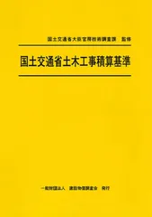 建設工事標準歩掛 改訂58版　中古美品 建設工事標準歩掛 改訂58版 | 政府刊行物 | 全国官報販売協同組合