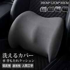 腰 クッション 車 背もたれクッション 腰枕 腰当てクッション 低反発 通気性 人間工学 車 シートクッション 運転席 オフィス 椅子 車用クッション カー用品 洗えるカバー