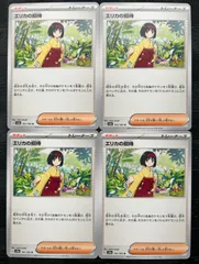 エリカの招待【SR】{196/165}