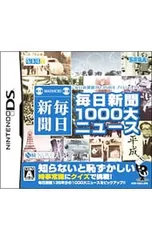 DS／毎日新聞創刊135周年プロジェクト 毎日新聞1000大ニュース