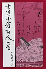 2024年最新】書道小倉百人一首の人気アイテム - メルカリ