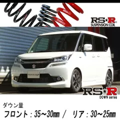 ま*ん様 ダウンサス ソリオバンディット MA36S ソリオバンディット MA36S ダウンサス リア左右セット RSR RS-R