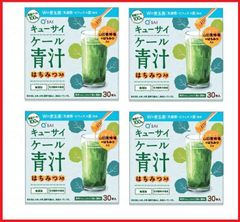 4箱セット　キューサイ ケール青汁はちみつ入りプラスWの善玉菌  3g×30本を4セット　合計120本