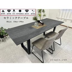 アウトレット セラミック ダイニングテーブル 幅150cm〜190cm 伸張式 ダークグレー セラミックテーブル 70508B 現品限り/送料無料