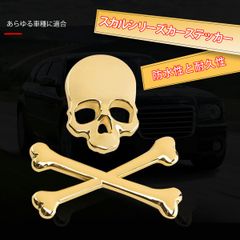 スカルカーステッカー ゴーストボディ ステッカー 立体的な車尾ステッカー 車の装飾ステッカー メタルプレート 車のステッカー (ゴールド)のサムネイル