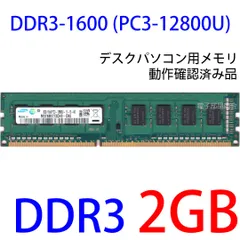 2024年最新】メモリ DDR3 2gbの人気アイテム - メルカリ