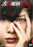 【中古】《ケースなし》左目探偵EYE 3　b22579【中古DVDレンタル専用】