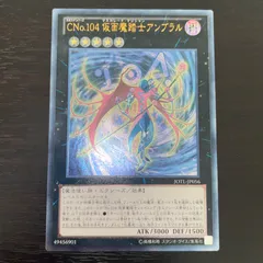 遊戯王 ＣＮｏ.１０４ 仮面魔踏士アンブラル　レリーフ アルティメットレア