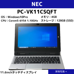 【お買い得】キーボード分離型 WindowsタブレットPC　NEC　VK11CS-T