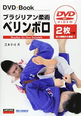 2025年最新】柔術dvdの人気アイテム - メルカリ 2025年最新】柔術dvdの人気アイテム - メルカリ