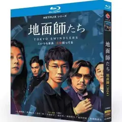 新品未開封 地面師たち サスペンス 犯罪 社会 dvd   日本ドラマ Blu-ray ブルーレイ BD DVD
