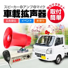 2025年最新】拡声器 車の人気アイテム - メルカリ