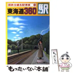 2024年最新】国鉄全線各駅停車の人気アイテム - メルカリ