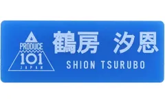 2025年最新】jo1 ネームプレートの人気アイテム - メルカリ