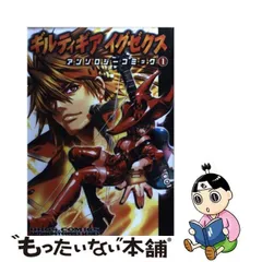 中古】 ギルティギアイグゼクス アンソロジーコミック 1 (ブロス