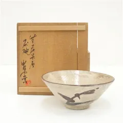 2025年最新】骨董茶碗の人気アイテム - メルカリ