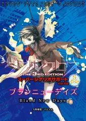 【人気商品】ブランニューデイズ スーパーシナリオサポートVol.02 Edition 3rd The ダブルクロス F.E.A.R. Research) Amusement East ファーイースト・アミューズメント・リサーチ(Far