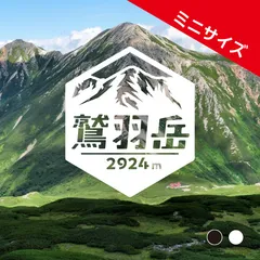 ミニ【鷲羽岳】山ステッカー　カッティング【切り文字タイプ】ポスト投函のサムネイル