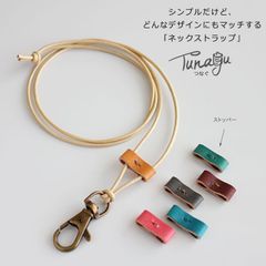 ネックストラップ パールプールイエロー 革ひも T-4 シンプルだけどどんなデザインにもマッチするストラップ 牛革