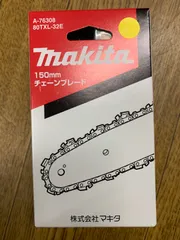 マキタ　80TXL-32E 150mmチェーンブレードのサムネイル
