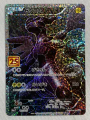 2025年最新】ポケモンカード 25th anniversary ゼクロムの人気