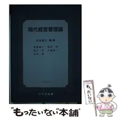 2024年最新】日本的経営論の人気アイテム - メルカリ