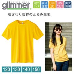 ドライ Tシャツ キッズ [イエロー デイジー] グリマー インターロック スムース glimmer 00350 AIT UVカット 吸汗速乾 UPF50 DRYＴシャツ 半袖 無地 スポーツ アウトドア カラバリ豊富 120 130 140 150
