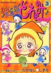 2025年最新】おジャ魔女どれみ たかなししずえの人気アイテム - メルカリ