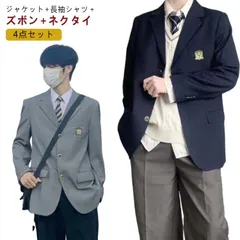 男子高校 ネクタイ 制服 スクールシャツ ロングパンツ スクールジャケット 無地 ブレザー スーツ フォーマル コート 学生服 学生服 高校生 男子中学生 男子高校 大きいサイズ スクール 文化祭 入#welle570171