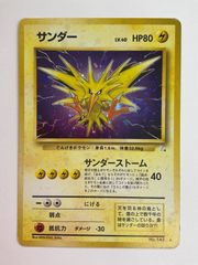 渦巻ホロ サンダー ☆ 第3弾拡張パック 化石の秘密 旧裏 - メルカリ