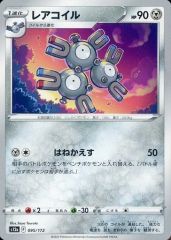 レアコイル ☆ 拡張パック第3弾 めざめる伝説 旧裏 ポケモンカード