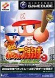 【中古】実況パワフルプロ野球9決定版 (GameCube) cm3dmju