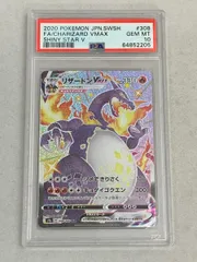 リザードンVMAX SSR [シャイニースターV] S4a 308/190 (PSA10) ポケモンカード ポケカ