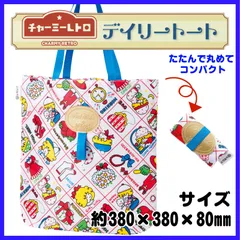 【値引き】チャーミーレトロ デイリートート(シモジマブルーモーニング柄) シモジマ 昭和100年 昭和レトロ折り畳みエコバックトートバック