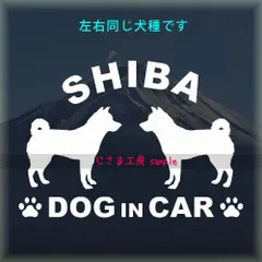 【メルカリショップ】 2匹の同犬種柴犬ステッカー