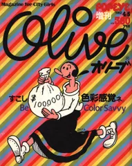 2025年最新】POPEYE 増刊 オリーブの人気アイテム - メルカリ