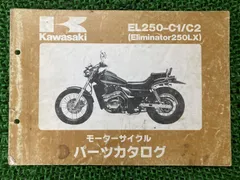 2025年最新】カワサキ エリミネーター250サービスマニュアルの