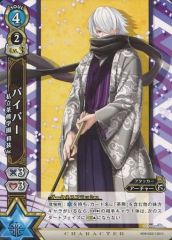 [중고] 흰 고양이 프로젝트 TCG B08-022/120 [C] : 바이퍼 사립 차 곰 학원 화장 Ver.