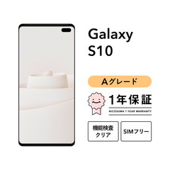 Galaxy S10 SM-G973C 128GB プリズム ブルー プリズムホワイト SIMフリー （楽天モバイル） Aグレード
