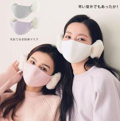 一体型耳当て付きマスク 防風・防寒 保温 フェイスマスク 男女兼用 小顔効果