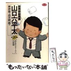 総務部総務課 山口六平太 1-42巻セット 中古品 楽天市場】山口六平太 全巻セットの通販
